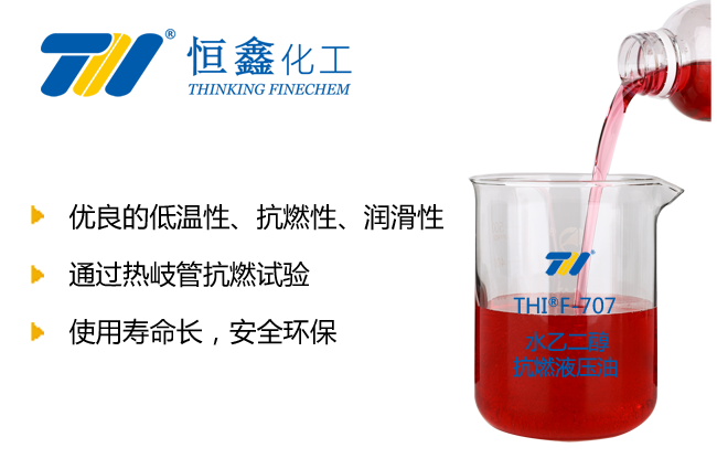 水乙二醇抗燃液壓油_乙二醇抗燃液壓油